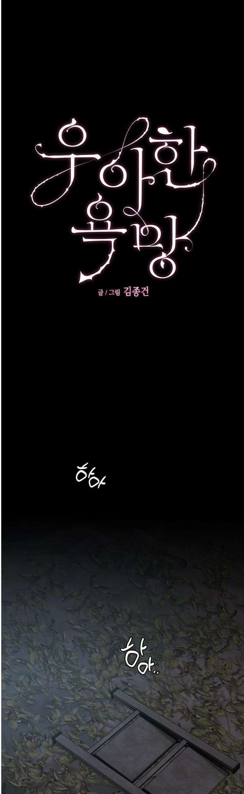 우아한 욕망 108화 8
