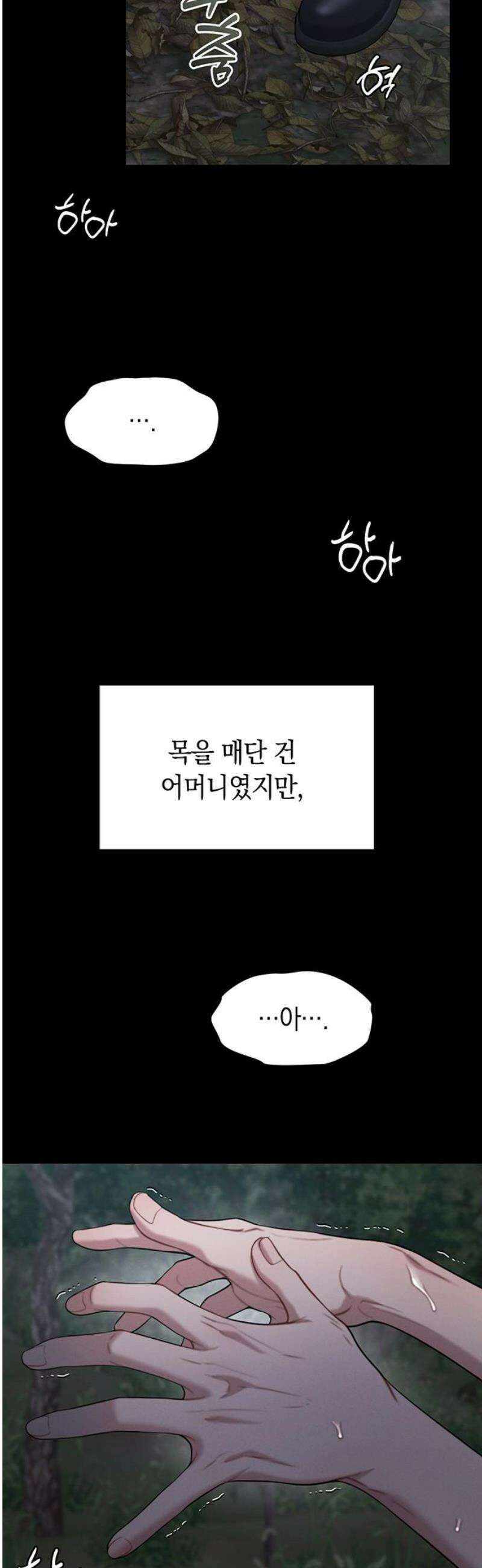 우아한 욕망 108화 10