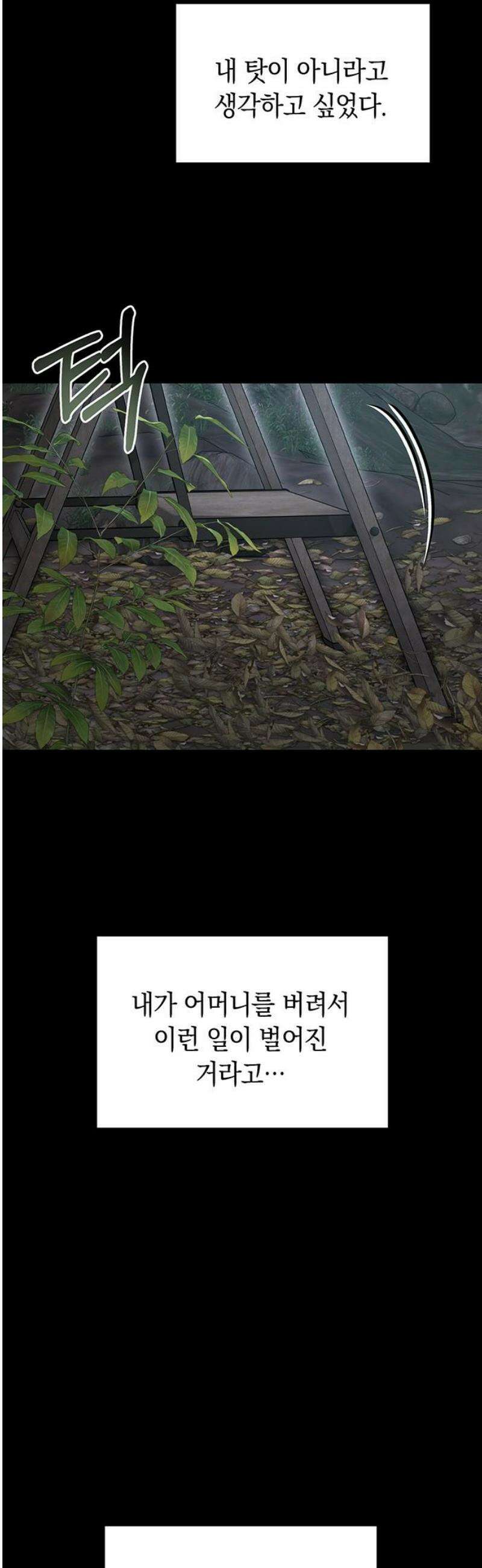 우아한 욕망 108화 16