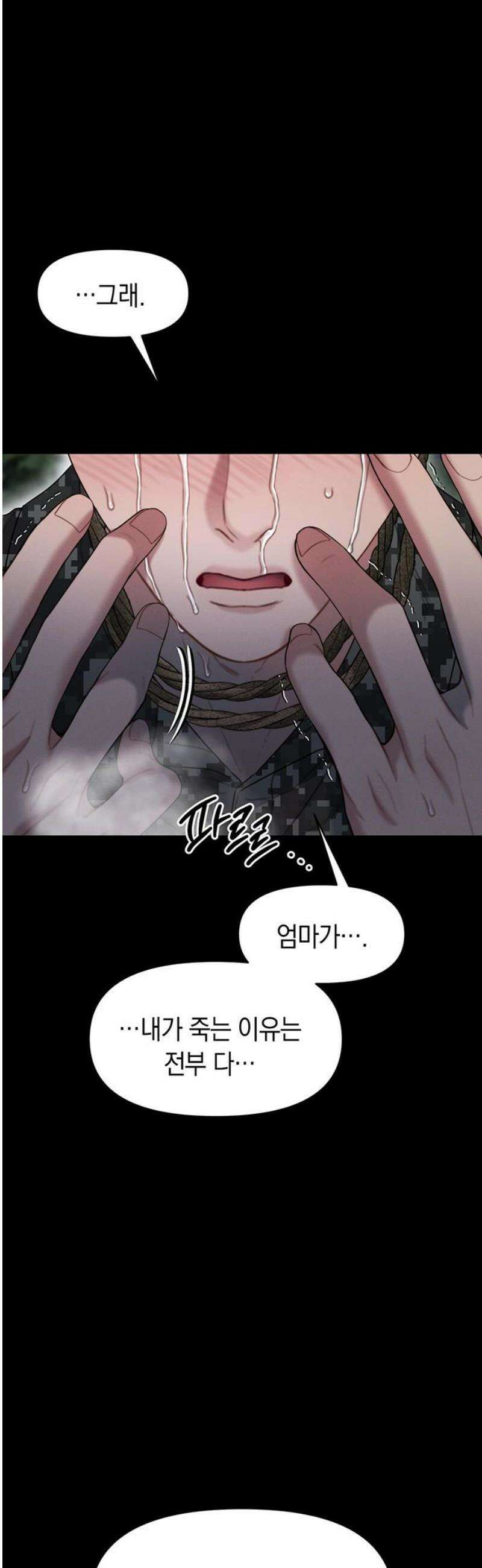 우아한 욕망 108화 18