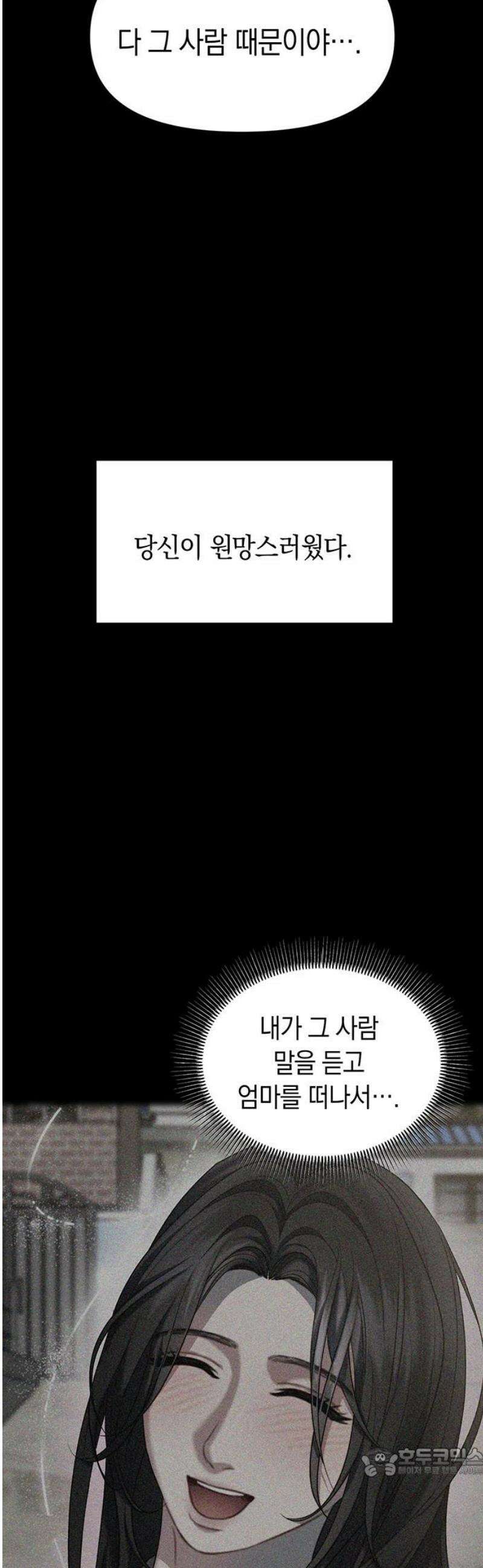 우아한 욕망 108화 19