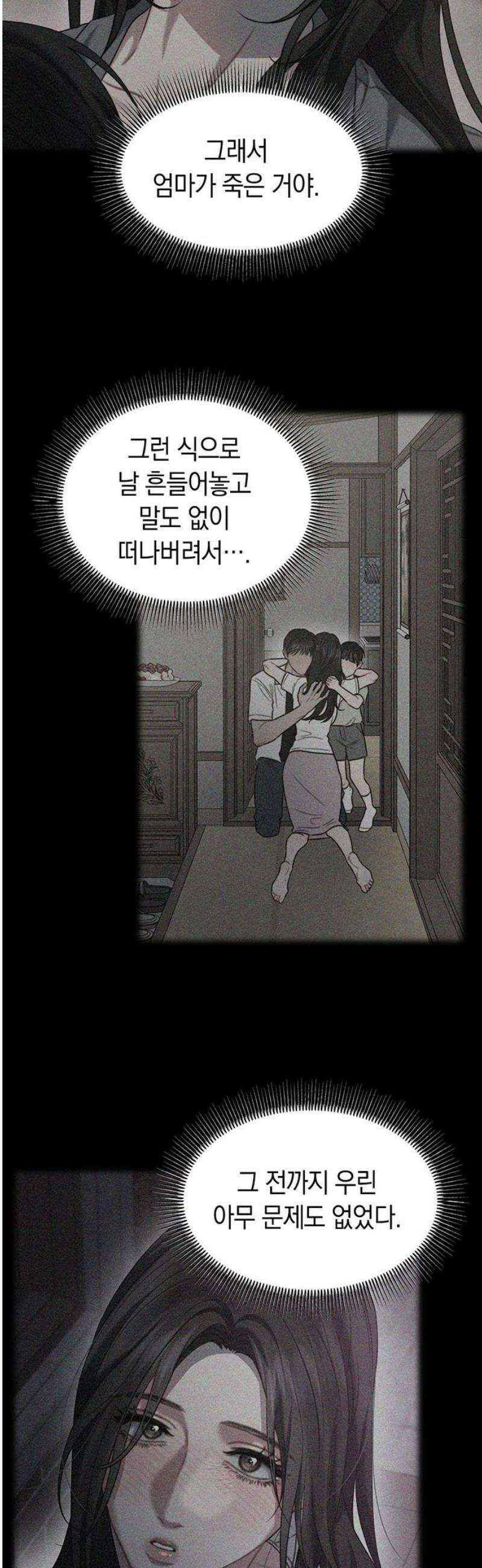 우아한 욕망 108화 20