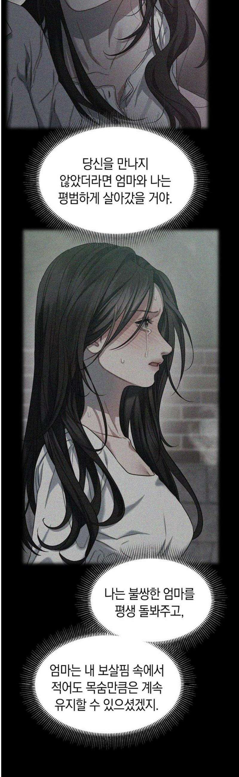 우아한 욕망 108화 21