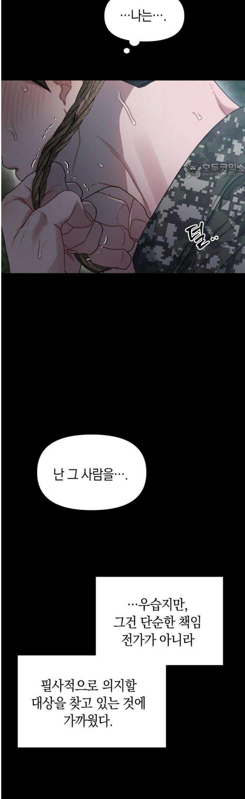 우아한 욕망 108화 24