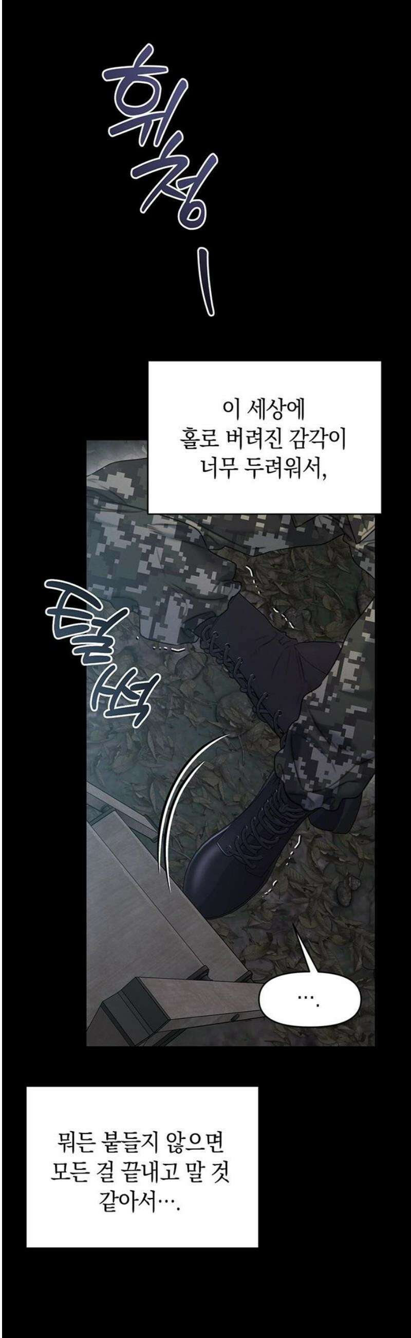 우아한 욕망 108화 25