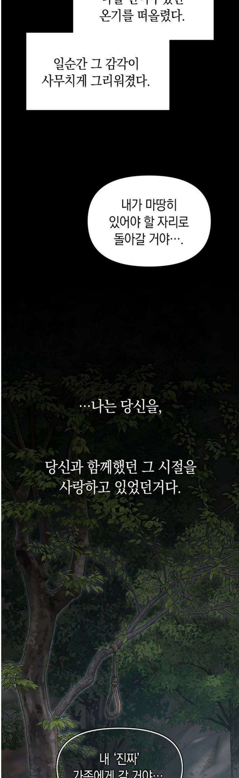 우아한 욕망 108화 27