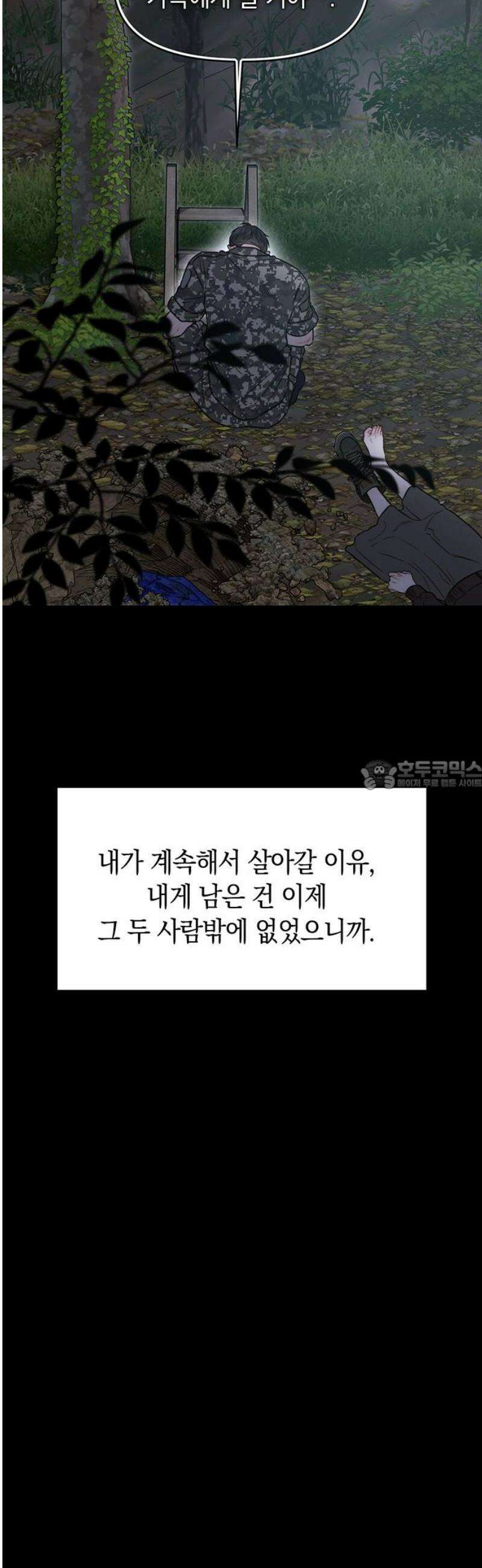 우아한 욕망 108화 28