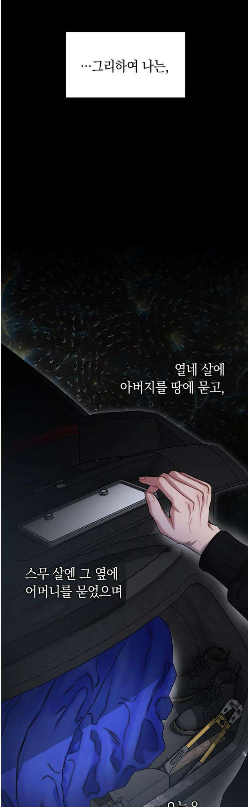 우아한 욕망 108화 29