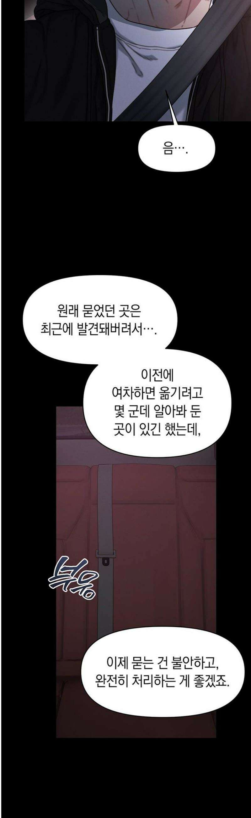 우아한 욕망 108화 33