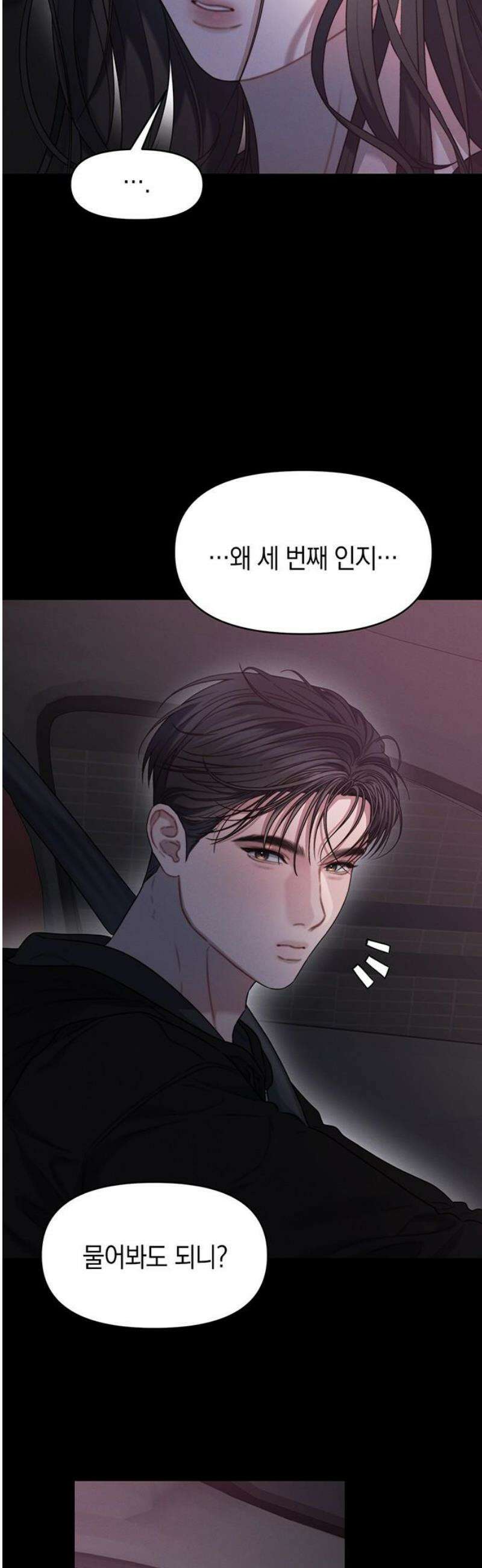 우아한 욕망 108화 35