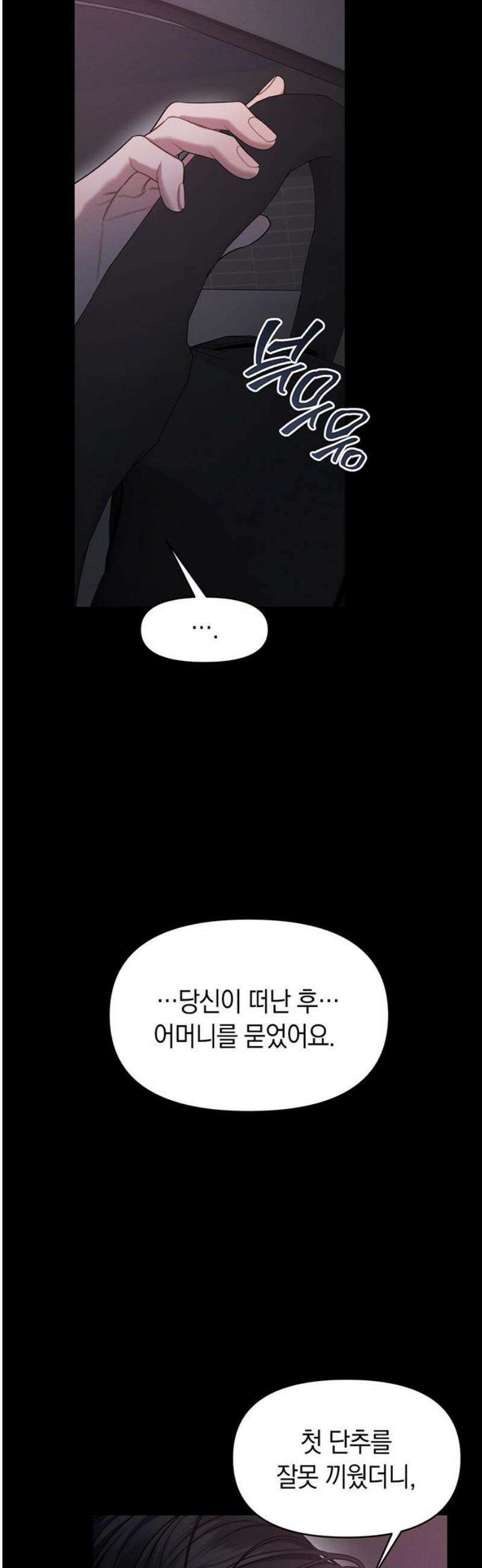 우아한 욕망 108화 36