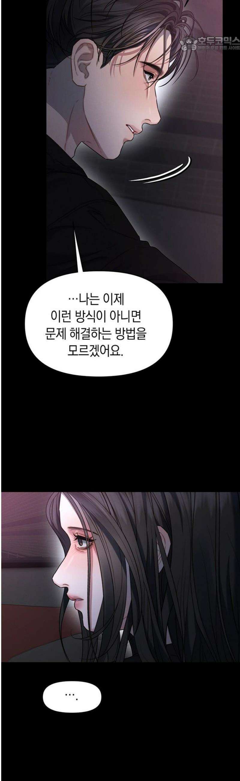 우아한 욕망 108화 37