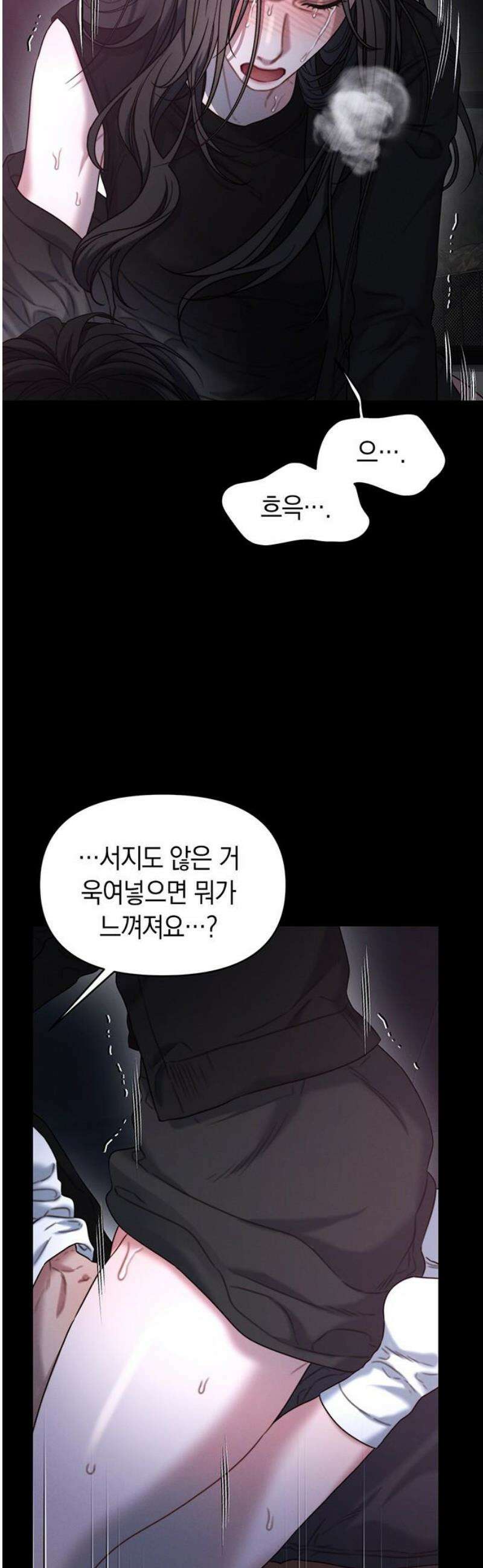 우아한 욕망 108화 50