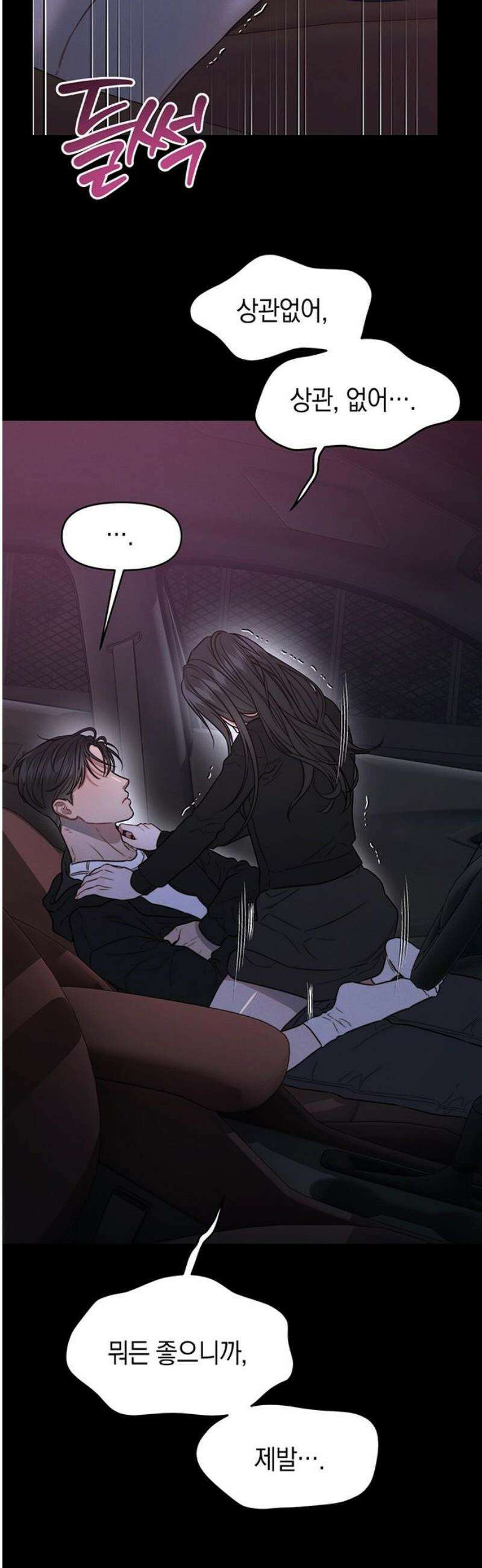 우아한 욕망 108화 51