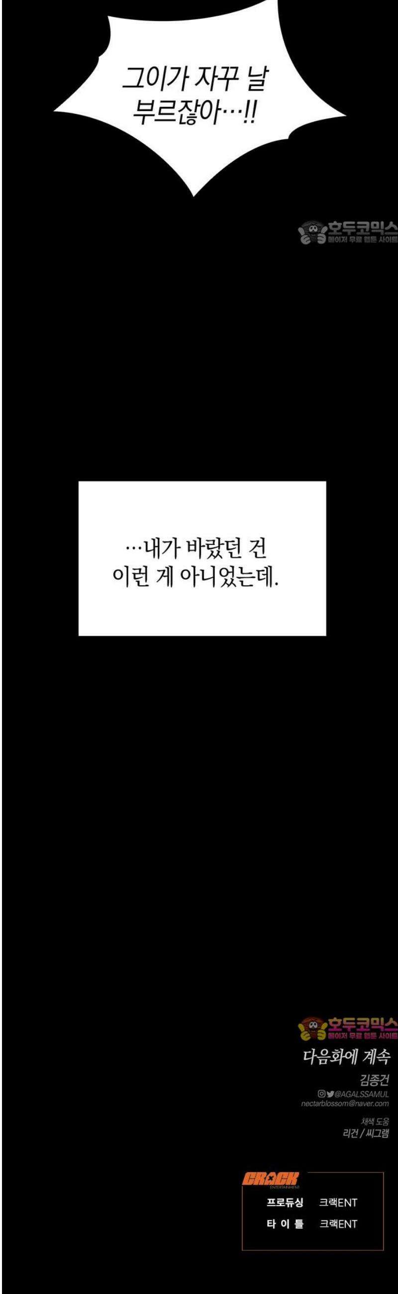 우아한 욕망 108화 54