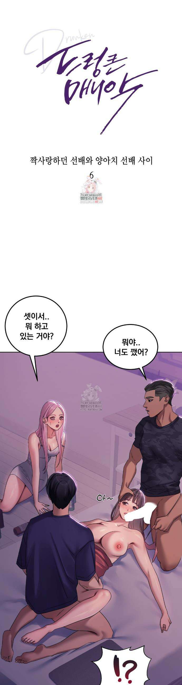 드렁큰 매니악 6화 1