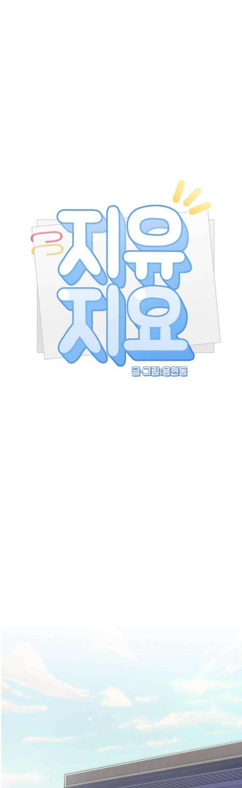 지유지요 26화 5