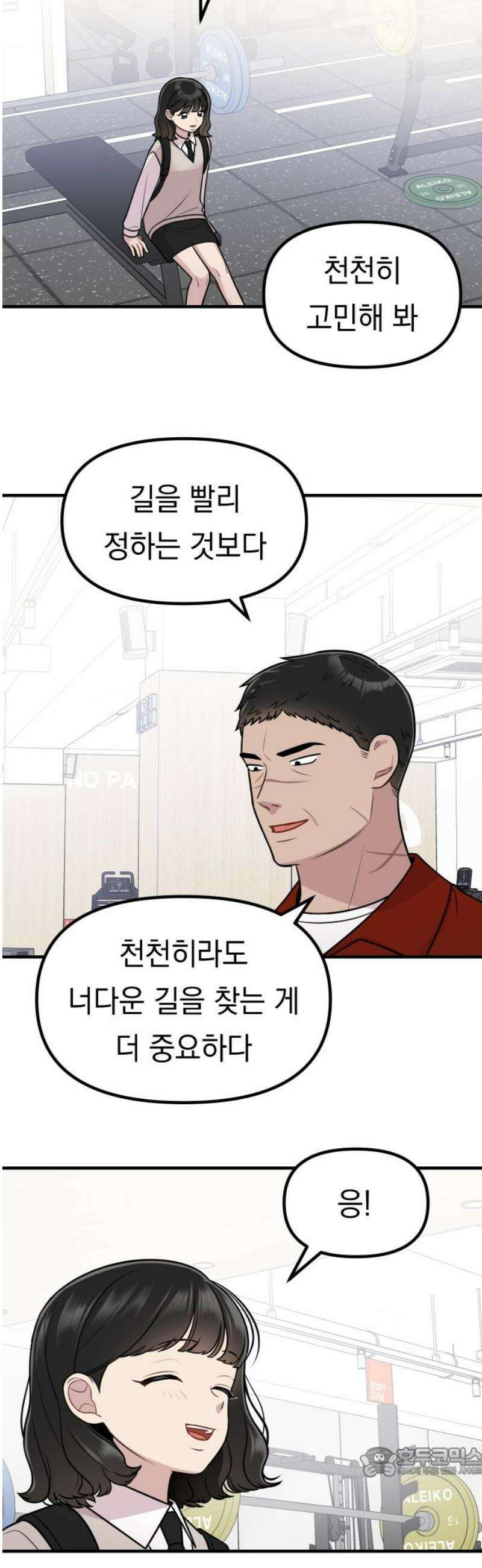 지유지요 26화 19