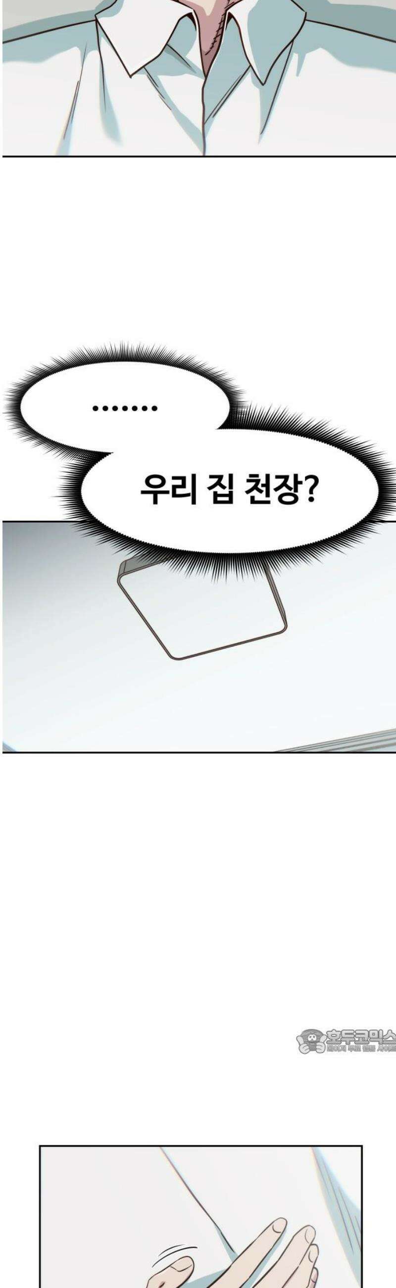 여고생이 신인데 나만 괴롭힘 67화 내 탓 아님 2