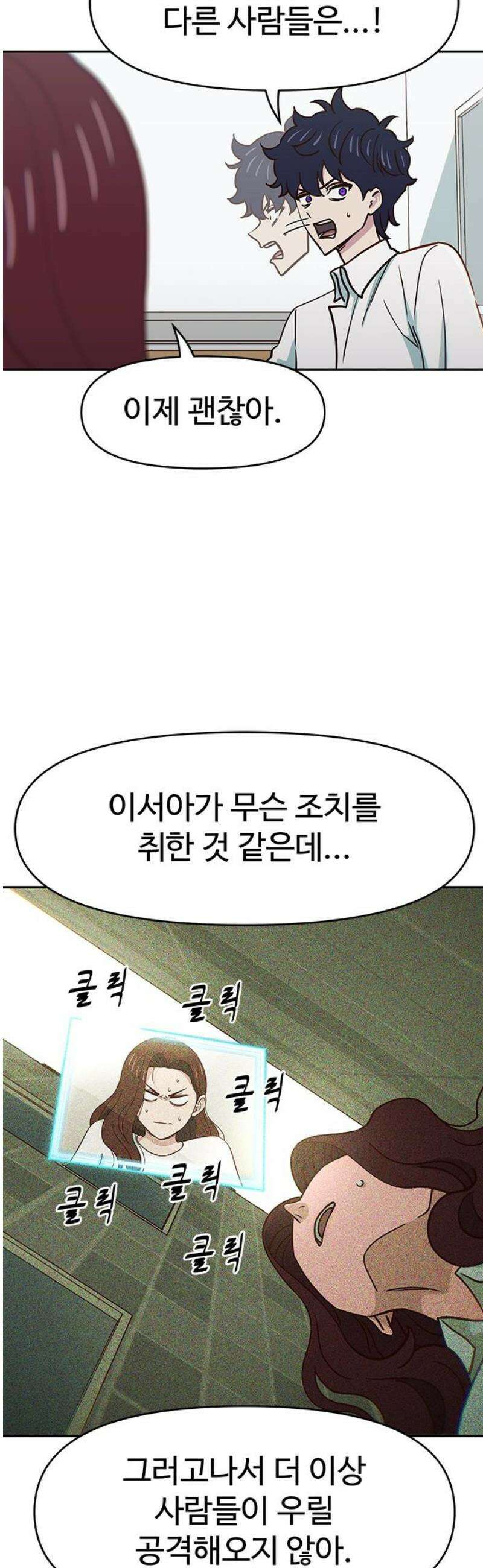 여고생이 신인데 나만 괴롭힘 67화 내 탓 아님 8