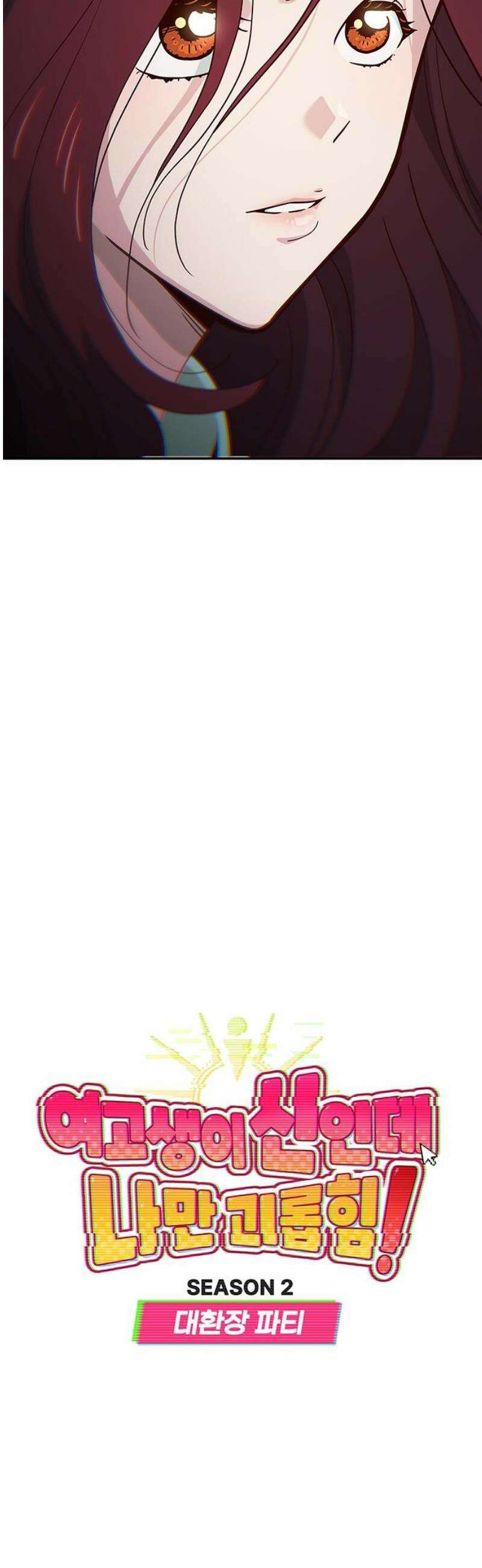 여고생이 신인데 나만 괴롭힘 67화 내 탓 아님 10