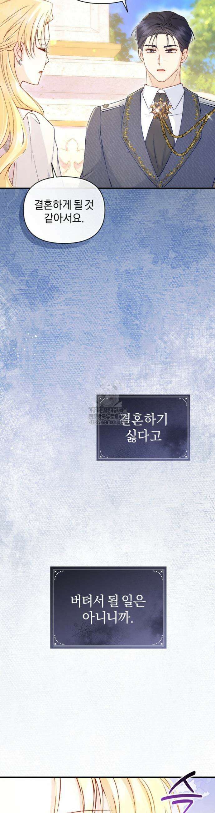 7번의 결혼이 예정되어 있습니다 5화 8