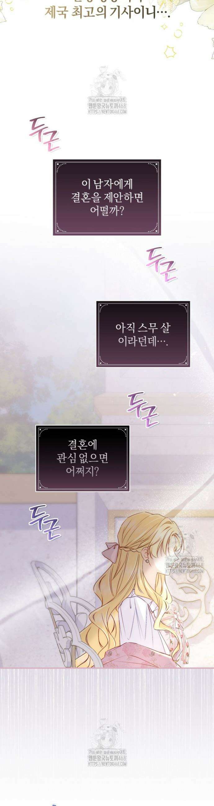 7번의 결혼이 예정되어 있습니다 5화 10