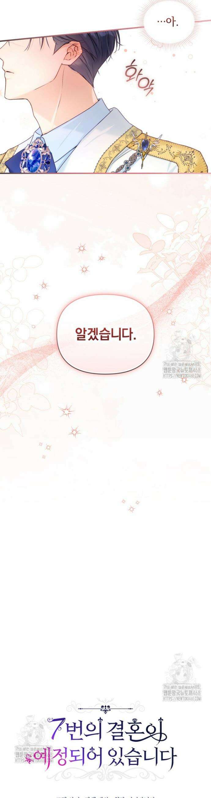 7번의 결혼이 예정되어 있습니다 15화 7