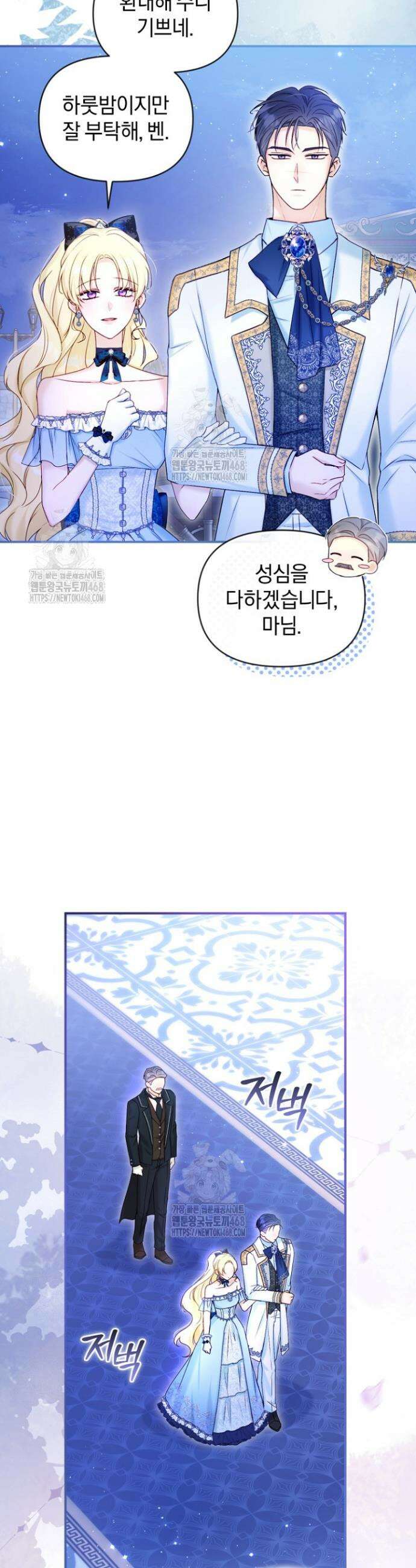 7번의 결혼이 예정되어 있습니다 15화 10