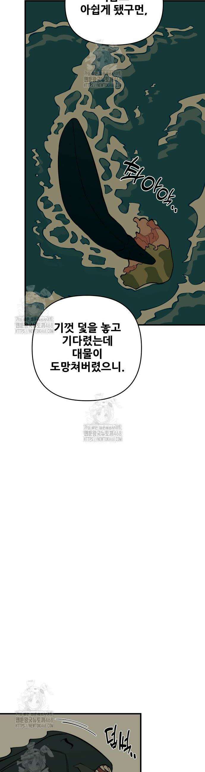 고대동물기 40화 6