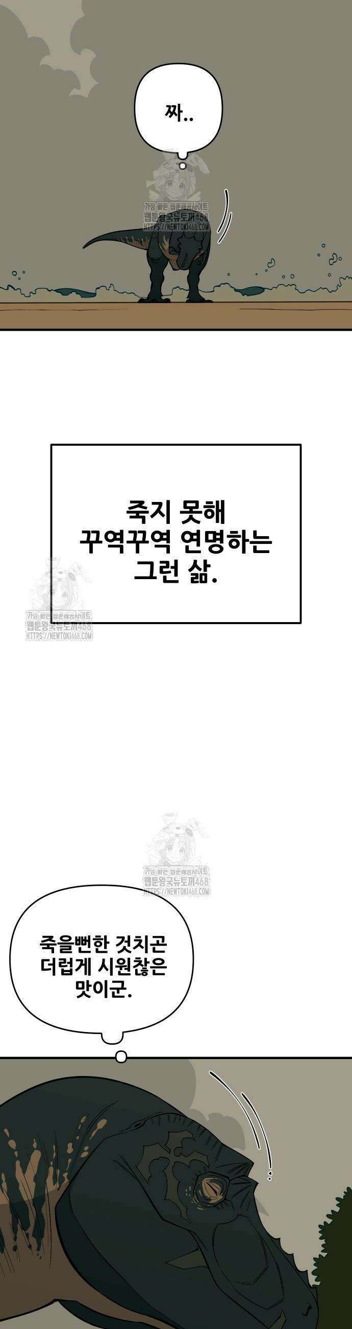 고대동물기 40화 8