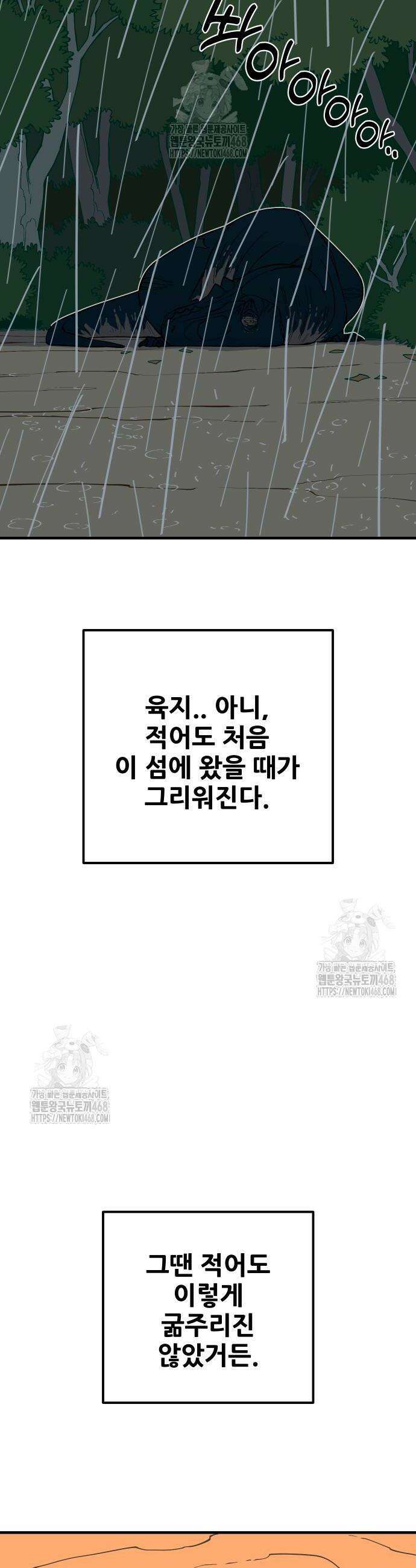 고대동물기 40화 10