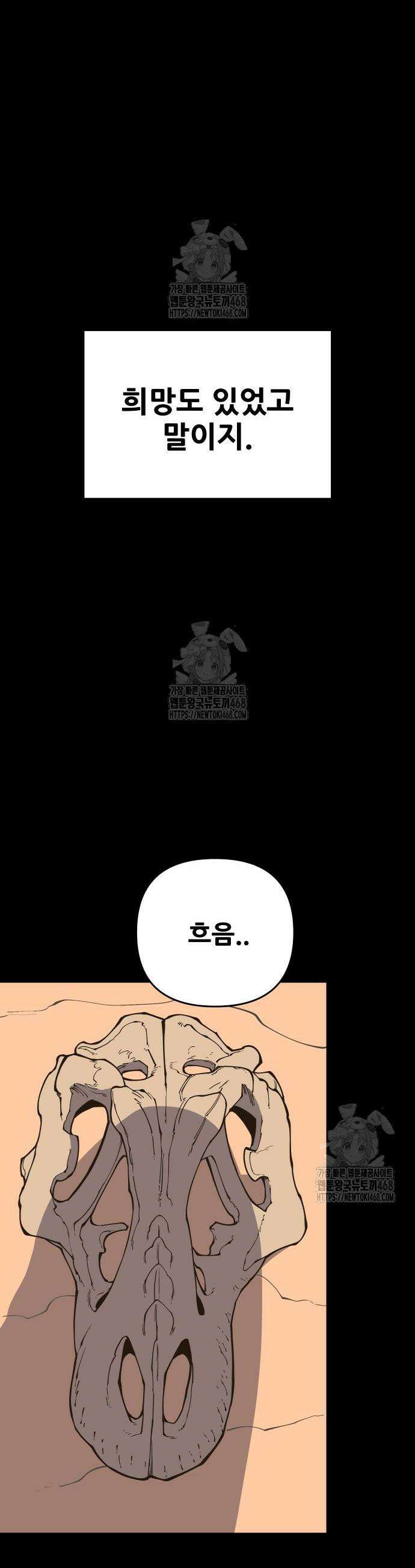 고대동물기 40화 12