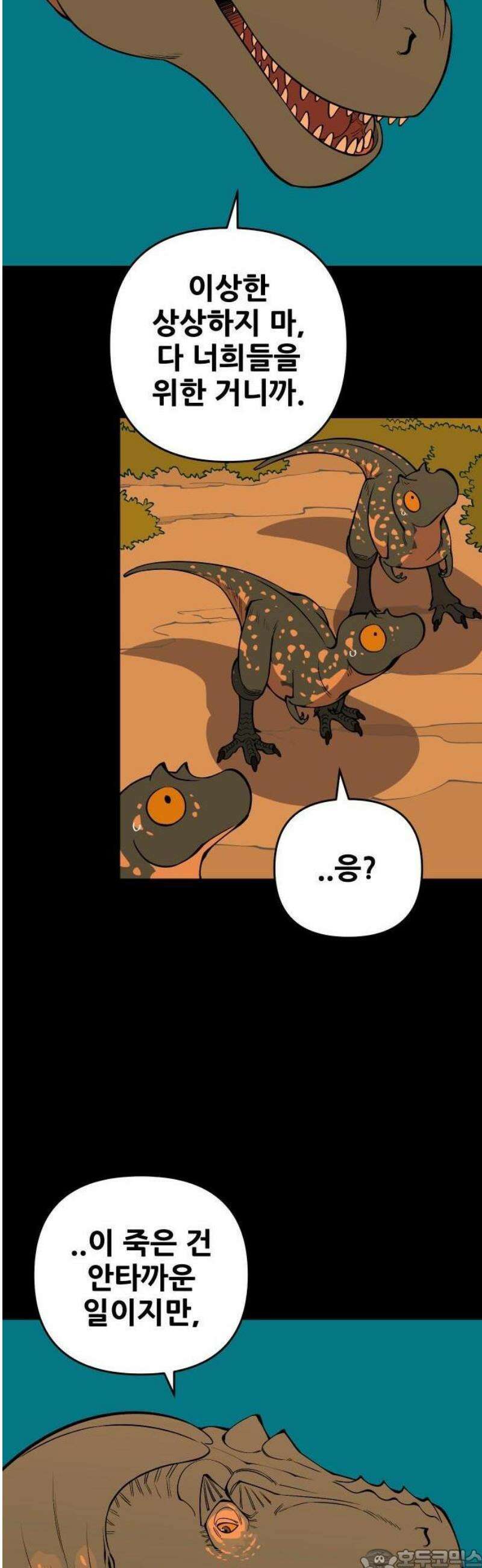 고대동물기 30화 3