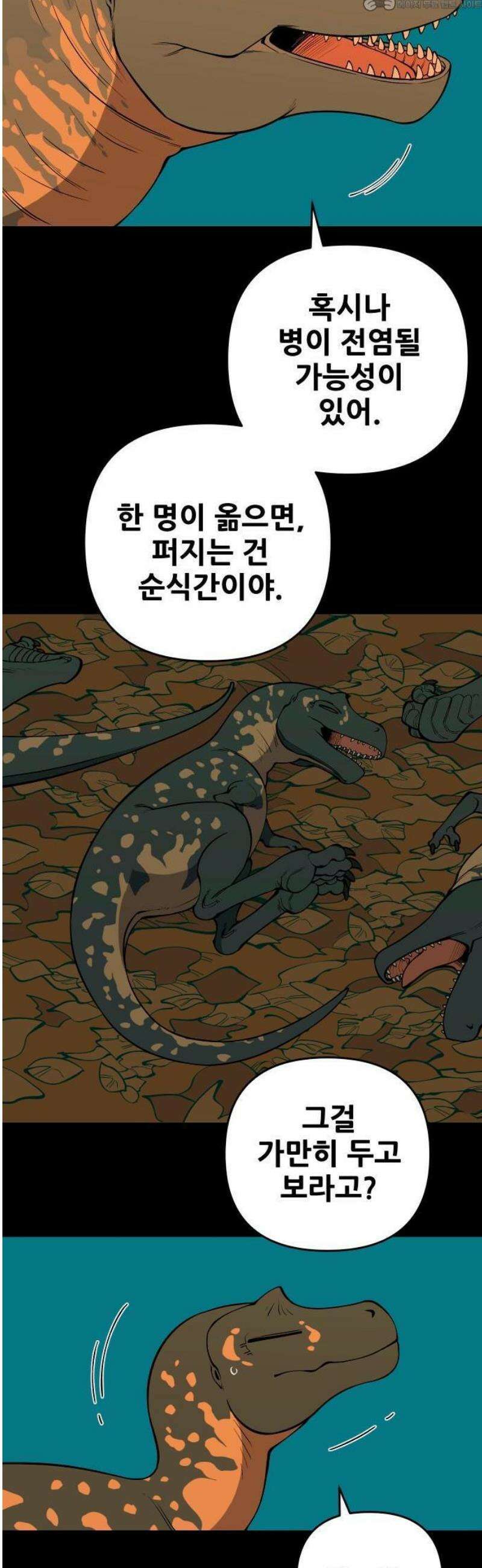 고대동물기 30화 4