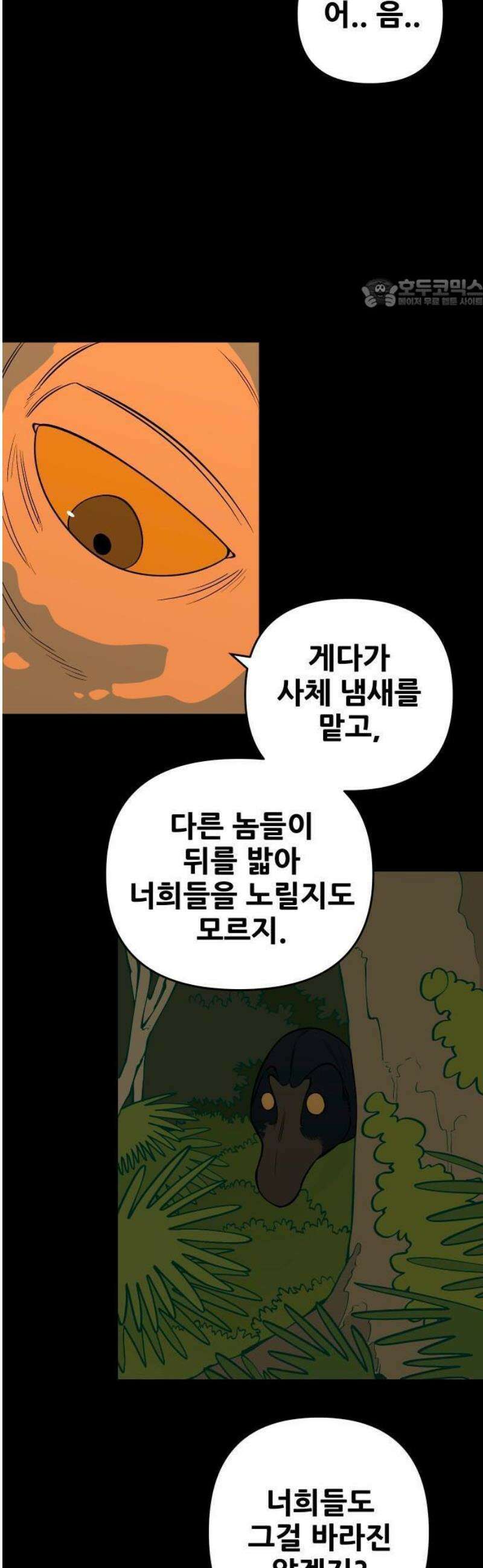 고대동물기 30화 5