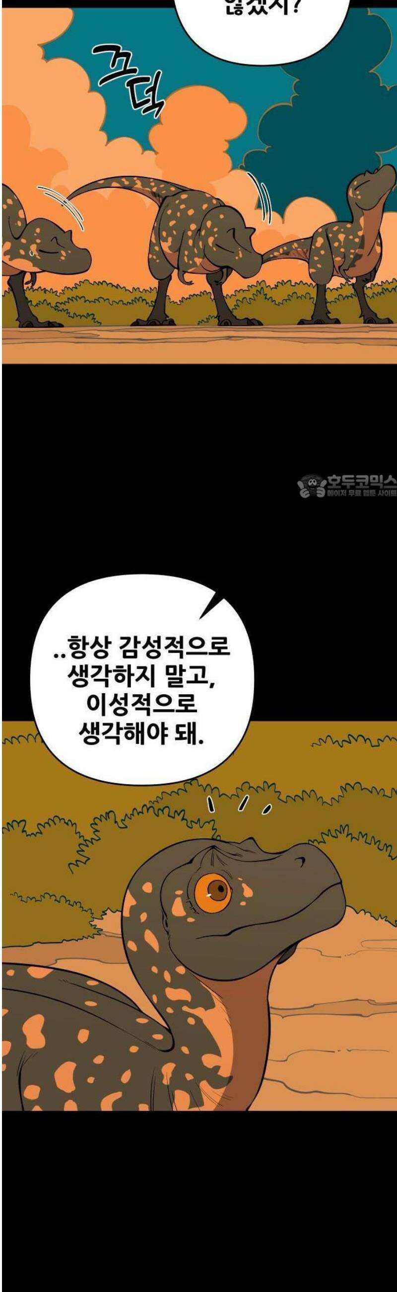 고대동물기 30화 6