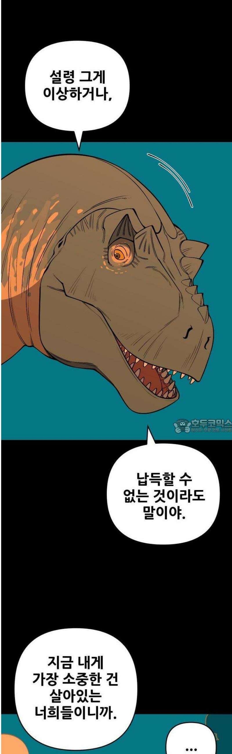 고대동물기 30화 7
