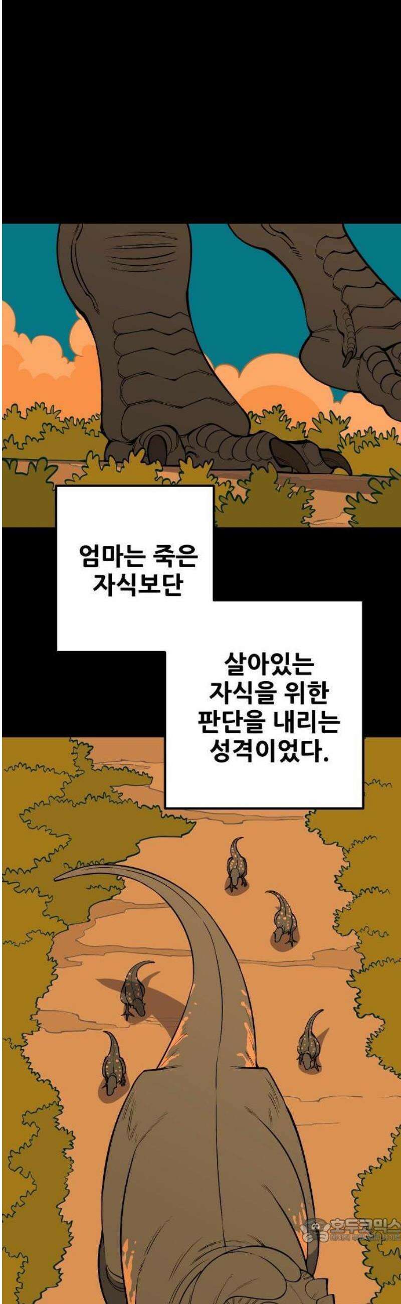 고대동물기 30화 9