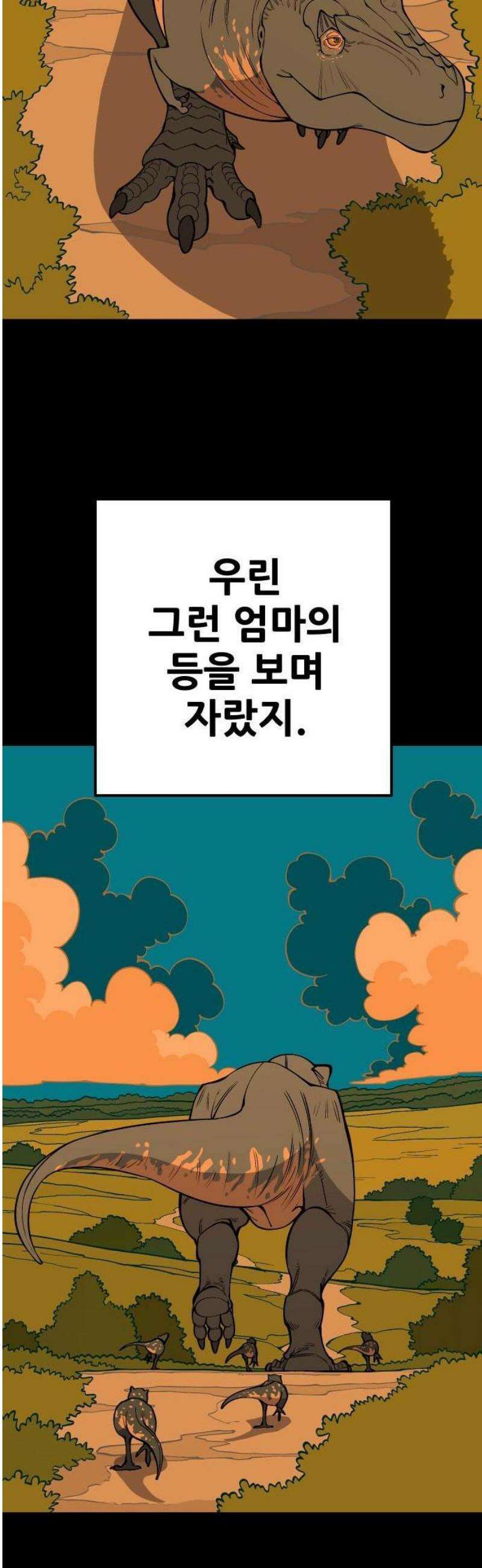 고대동물기 30화 10