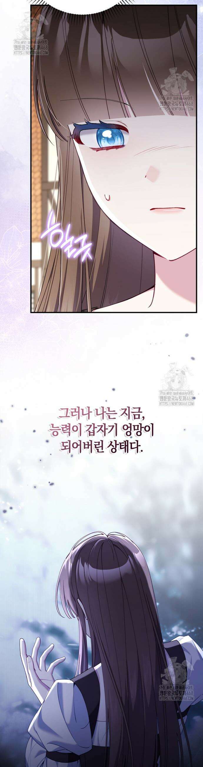 어쩌다 구원했지만, 책임은 안 집니다 56화 4