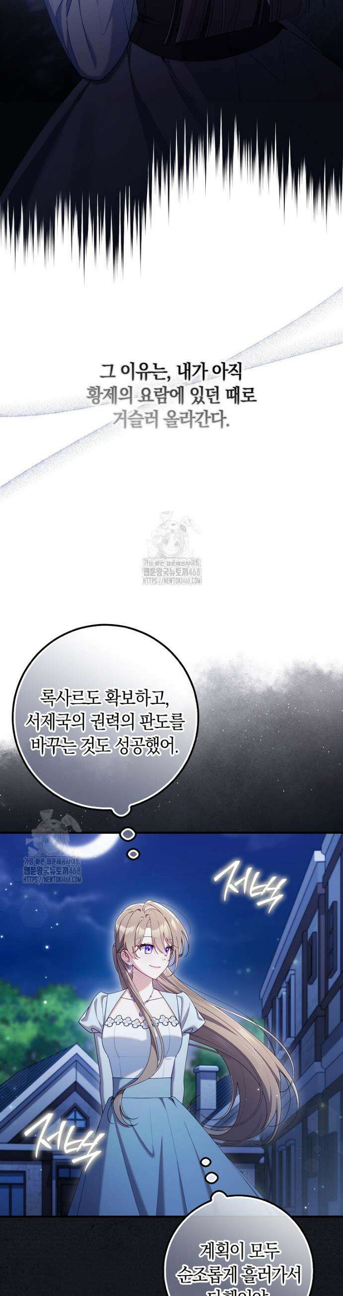 어쩌다 구원했지만, 책임은 안 집니다 56화 5