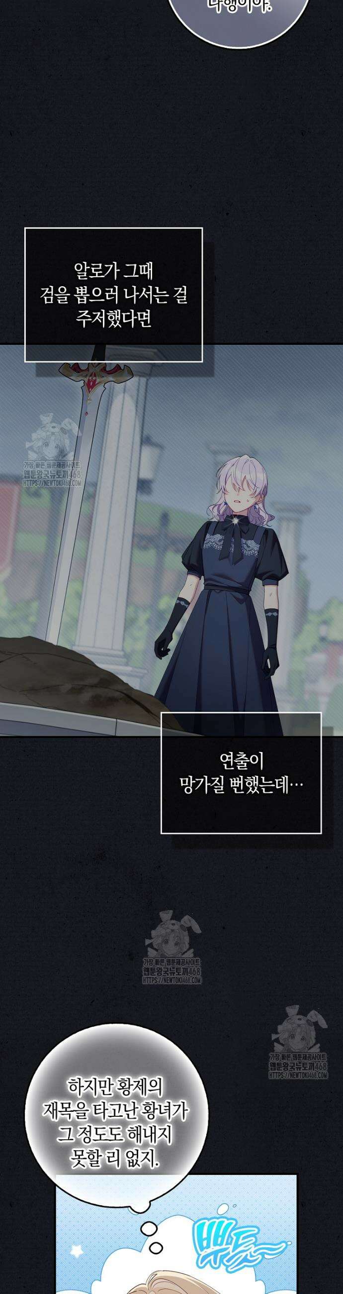어쩌다 구원했지만, 책임은 안 집니다 56화 6