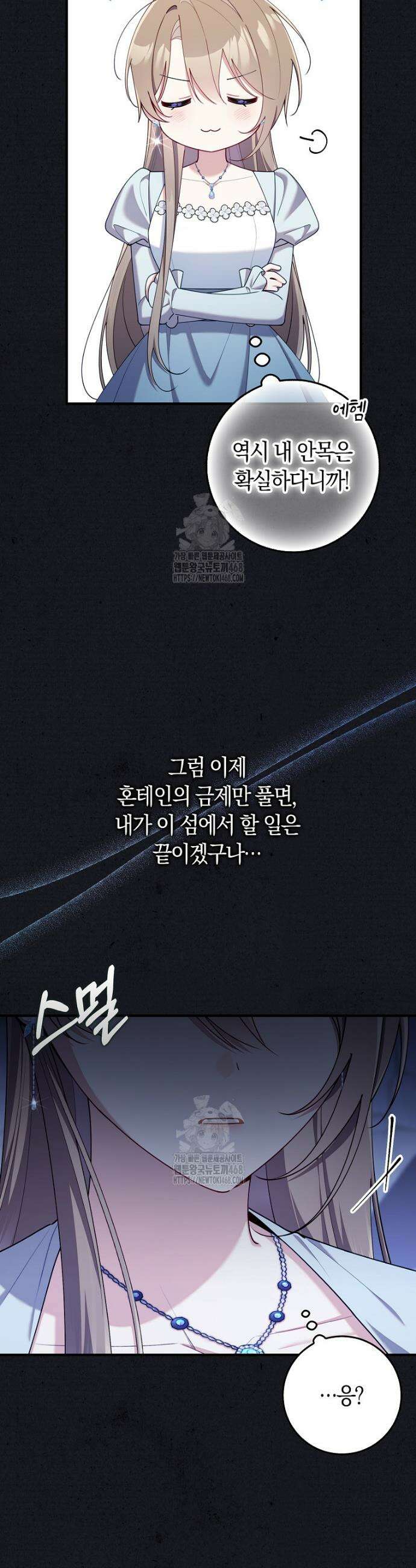 어쩌다 구원했지만, 책임은 안 집니다 56화 7