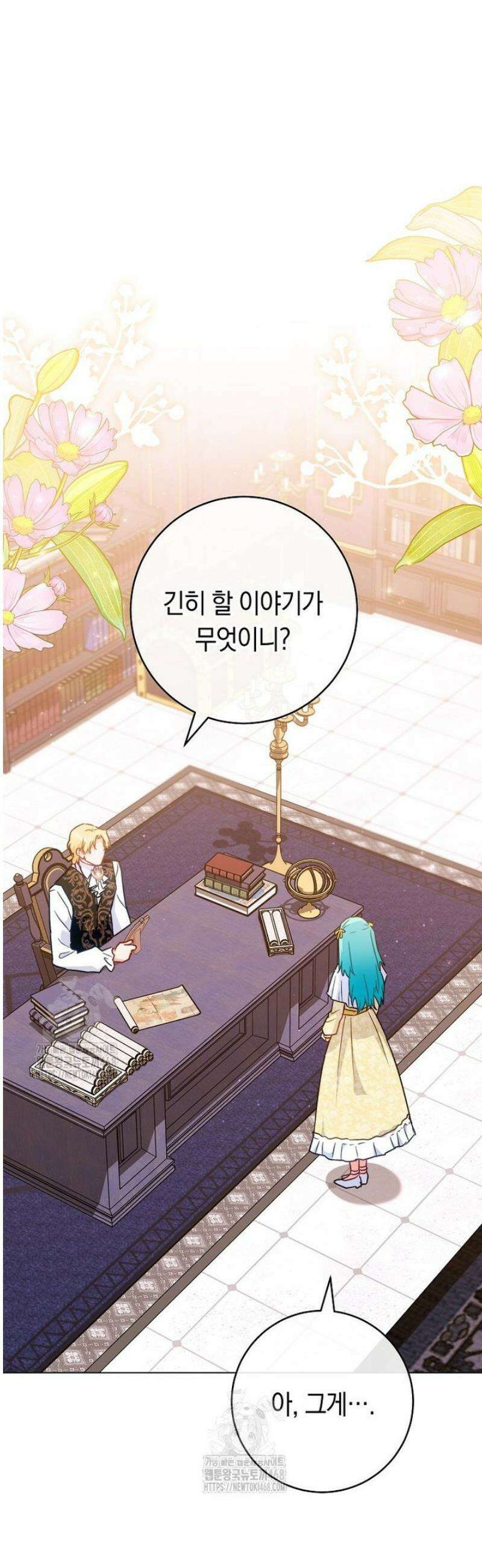 로열 셰프 영애님 190화 3