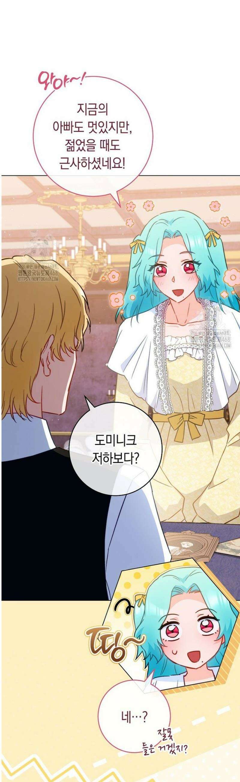 로열 셰프 영애님 190화 6