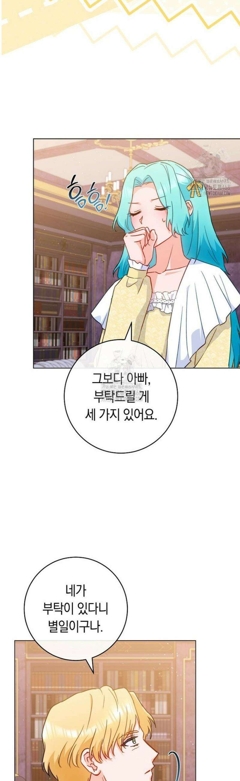 로열 셰프 영애님 190화 7