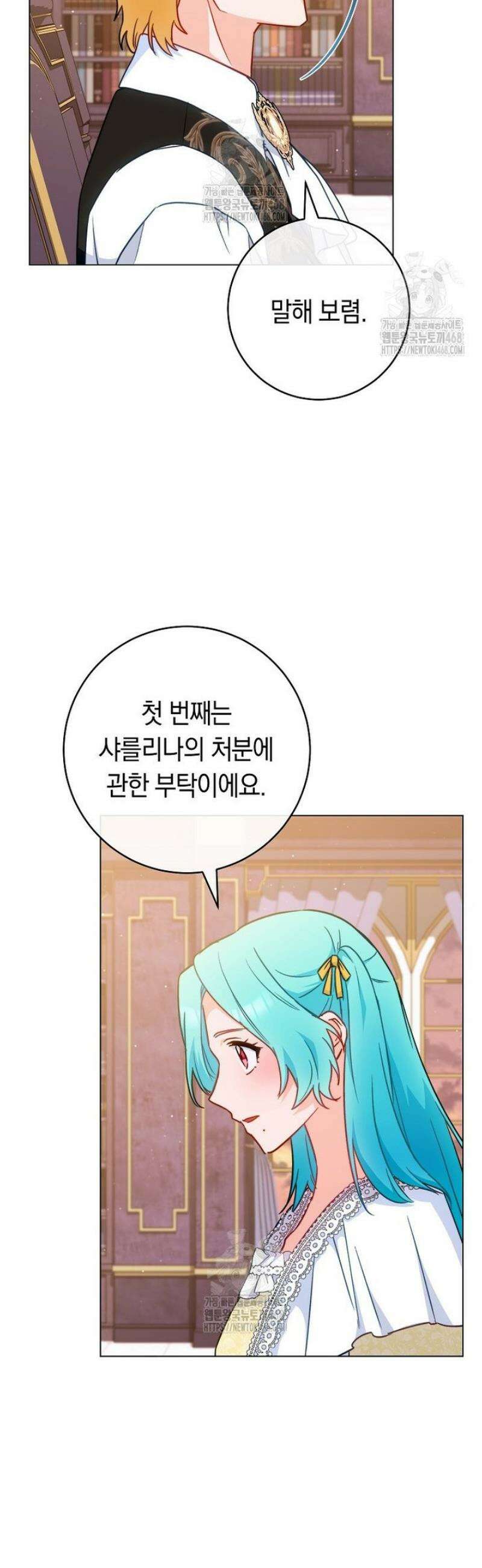 로열 셰프 영애님 190화 8