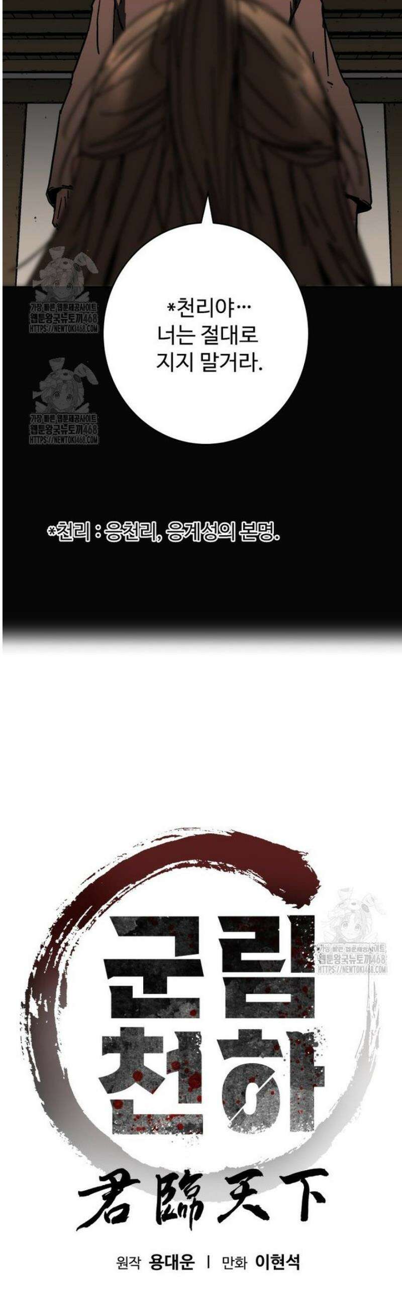 군림천하 22화 4