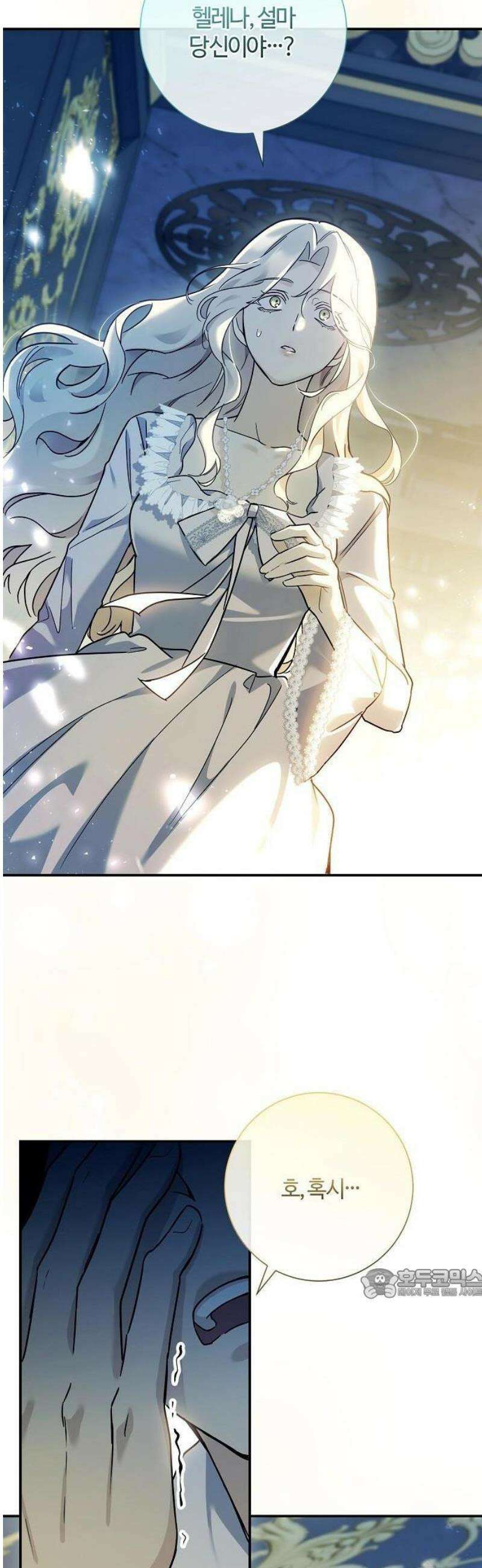 다정한 나의 괴물을 위하여 1화 2